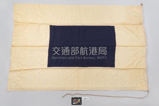 國際信號旗-S旗藏品圖，第2張