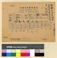 與張秘書長往來文電藏品圖，第1張