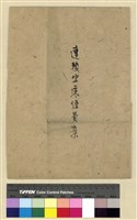 蒙藏委員會駐藏辦事處檔案選編(十五) 壹、達賴坐床經費案藏品圖，第1張