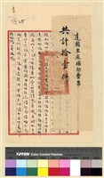 蒙藏委員會駐藏辦事處檔案選編(十五) 壹、達賴坐床經費案藏品圖，第3張