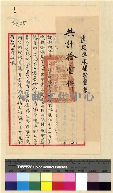 蒙藏委員會駐藏辦事處檔案選編(十五) 壹、達賴坐床經費案藏品圖，第3張