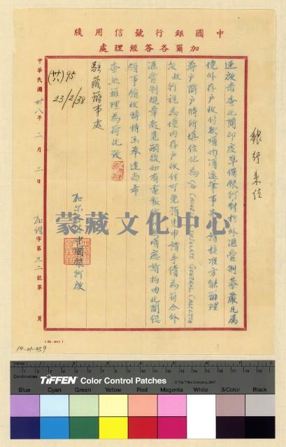 中行往來藏品圖，第1張