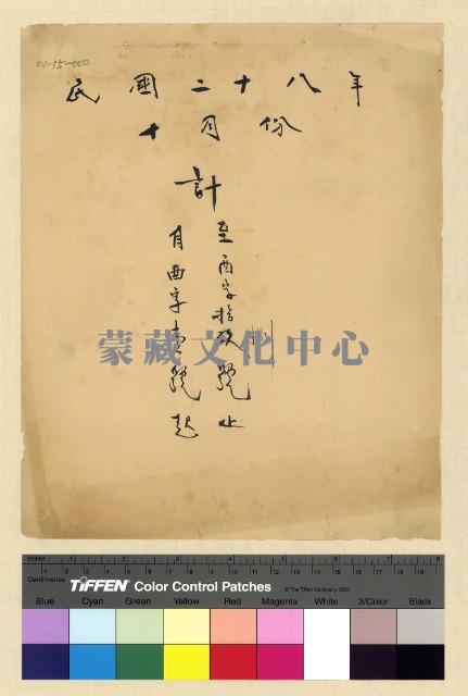 一九三九年(民國二十八年)十月份電稿藏品圖，第1張