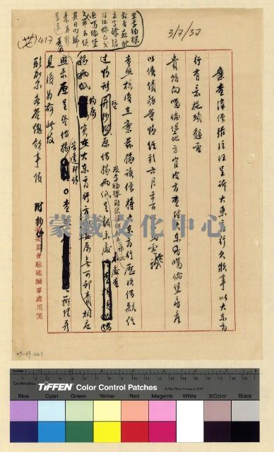 大東商行債務藏品圖，第1張