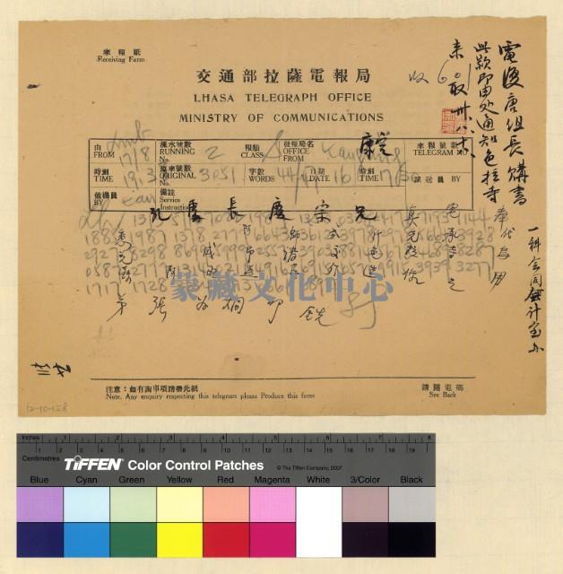 與張秘書長往來文電藏品圖，第1張