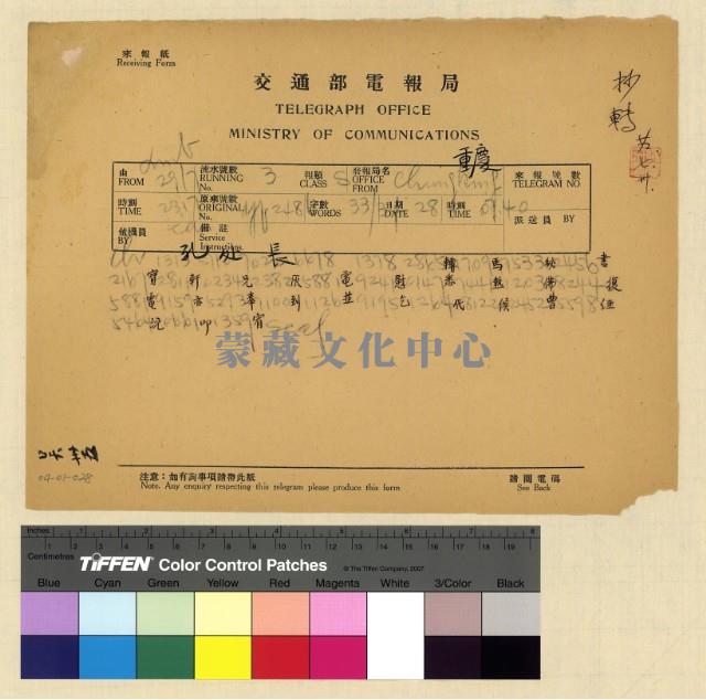 吳委員長由藏內返案藏品圖，第1張
