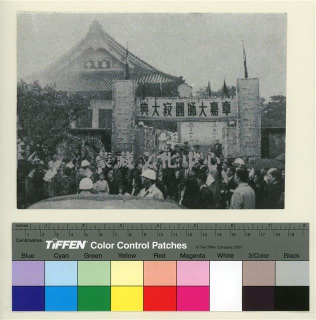 章嘉大師示寂-臺北市善導寺藏品圖，第1張