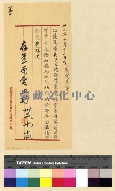 策覺林佛及喜饒格西案藏品圖，第1張