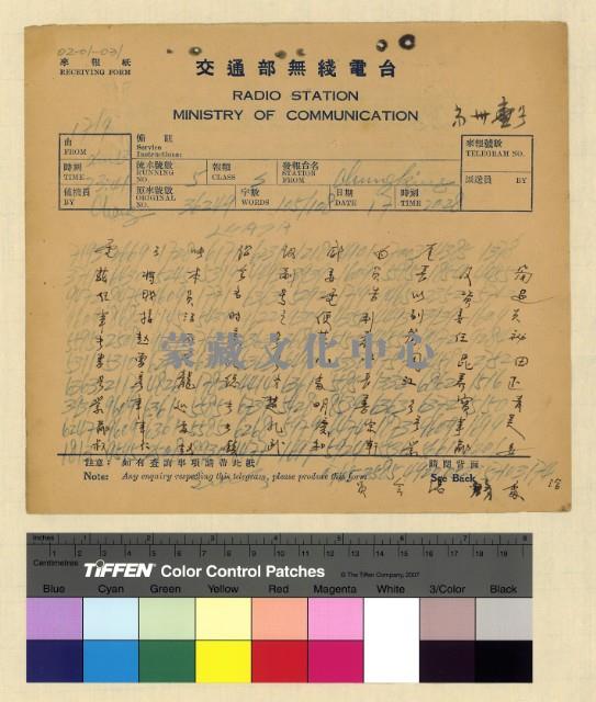 一九三七年（民國二十六年）十一月蔣參議離藏後至一九三八年（民國二十七年）九月各方來電藏品圖，第1張