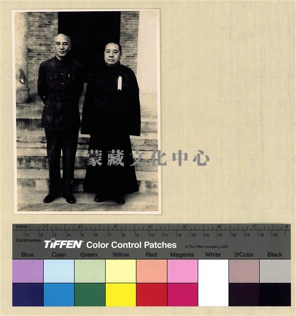 章嘉大師與蔣中正總統藏品圖，第1張