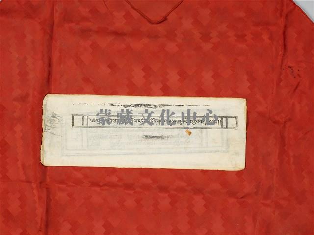 章嘉大師長壽祈請文藏品圖，第2張