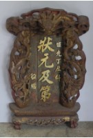 「狀元及第」匾額藏品圖，第1張