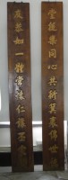 木刻對聯藏品圖，第1張