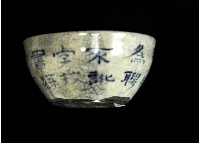 青花文字碗藏品圖，第1張