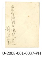 臺南州立臺南專修工業學校學生「劉汝南」獨照藏品圖，第2張