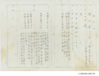 陳明峯於1946年回臺後撰寫之履歷表藏品圖，第1張