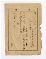 陳明峯空襲後軍裝品燒毀證明書藏品圖，第1張