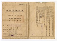 陳明峯土浦海軍航空隊軍裝品配給表藏品圖，第1張