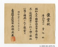 曾福田《國勢調查員褒賞狀》藏品圖，第1張