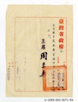 曾福田《臺灣省政府衛生處退休令》藏品圖，第1張