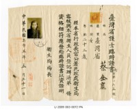 蔡金嬴《臺灣省護士臨時證書》藏品圖，第1張