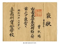 Zeng Qin Xi's certificate of merit of Tainan Takara Public Elementary School Collection Image, Figure 1, Total 2 Figures