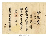  Zeng Qin Xi's certificate of merit of Tainan Prefecture Tainan Industrial Secondary School  Collection Image, Figure 1, Total 2 Figures