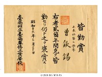 Zeng Qin Xi's certificate of merit of Tainan Prefecture Tainan Industrial Secondary School Collection Image, Figure 1, Total 2 Figures