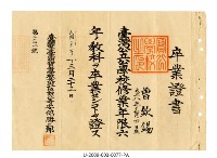 曾欽錫《臺南州寶公學校卒業證書》藏品圖，第1張