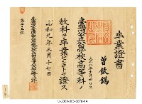 曾欽錫《臺南州寶公學校高等科卒業證書》藏品圖，第1張