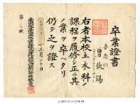 曾欽錫1941年《臺南州立臺南專修工業學校土木科卒業證書》藏品圖，第1張