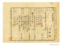 曾欽錫〈經歷證明書〉藏品圖，第1張