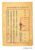 曾欽錫《臺灣製鹽總場臺南鹽場服務證明書》藏品圖，第2張