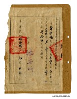 曾欽錫《臺灣省立臺南高級工業職業學校服務證明書》藏品圖，第1張