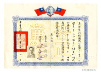 曾欽錫《臺灣省訓練團講習證書》藏品圖，第1張