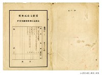 曾欽錫「臺南市自來水廠公務員任用審查證明文件封面」藏品圖，第1張