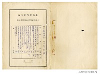 曾欽錫《臺南市自來水廠公務員任用審查證明文件》藏品圖，第1張