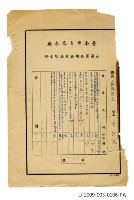 曾欽錫《臺南市自來水廠公務員任用審查證明文件》藏品圖，第1張