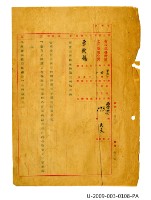 Taiwan Province Water Corporation sixth general affairs department public servant appointment certificate Collection Image, Figure 3, Total 41 Figures