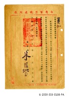 Taiwan Province Water Corporation sixth general affairs department public servant appointment certificate Collection Image, Figure 6, Total 41 Figures