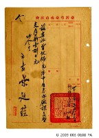 Taiwan Province Water Corporation sixth general affairs department public servant appointment certificate Collection Image, Figure 7, Total 41 Figures