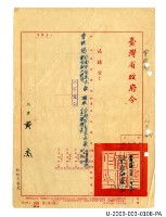 Taiwan Province Water Corporation sixth general affairs department public servant appointment certificate Collection Image, Figure 12, Total 41 Figures