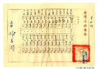 Taiwan Province Water Corporation sixth general affairs department public servant appointment certificate Collection Image, Figure 14, Total 41 Figures