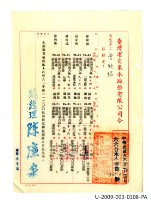 Taiwan Province Water Corporation sixth general affairs department public servant appointment certificate Collection Image, Figure 16, Total 41 Figures