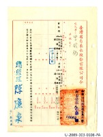 Taiwan Province Water Corporation sixth general affairs department public servant appointment certificate Collection Image, Figure 17, Total 41 Figures