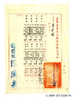 Taiwan Province Water Corporation sixth general affairs department public servant appointment certificate Collection Image, Figure 18, Total 41 Figures