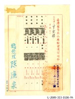 Taiwan Province Water Corporation sixth general affairs department public servant appointment certificate Collection Image, Figure 19, Total 41 Figures