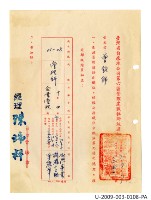 Taiwan Province Water Corporation sixth general affairs department public servant appointment certificate Collection Image, Figure 20, Total 41 Figures