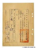 Taiwan Province Water Corporation sixth general affairs department public servant appointment certificate Collection Image, Figure 26, Total 41 Figures