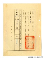Taiwan Province Water Corporation sixth general affairs department public servant appointment certificate Collection Image, Figure 34, Total 41 Figures